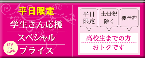 HairBreak SARA-ヘアーブレイクサラ-の学生さん応援スペシャルプライス