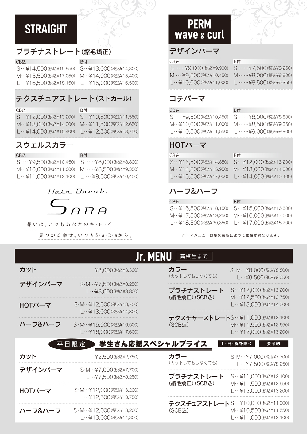 HairBreak SARA-ヘアーブレイクサラ-のサロンメニュー