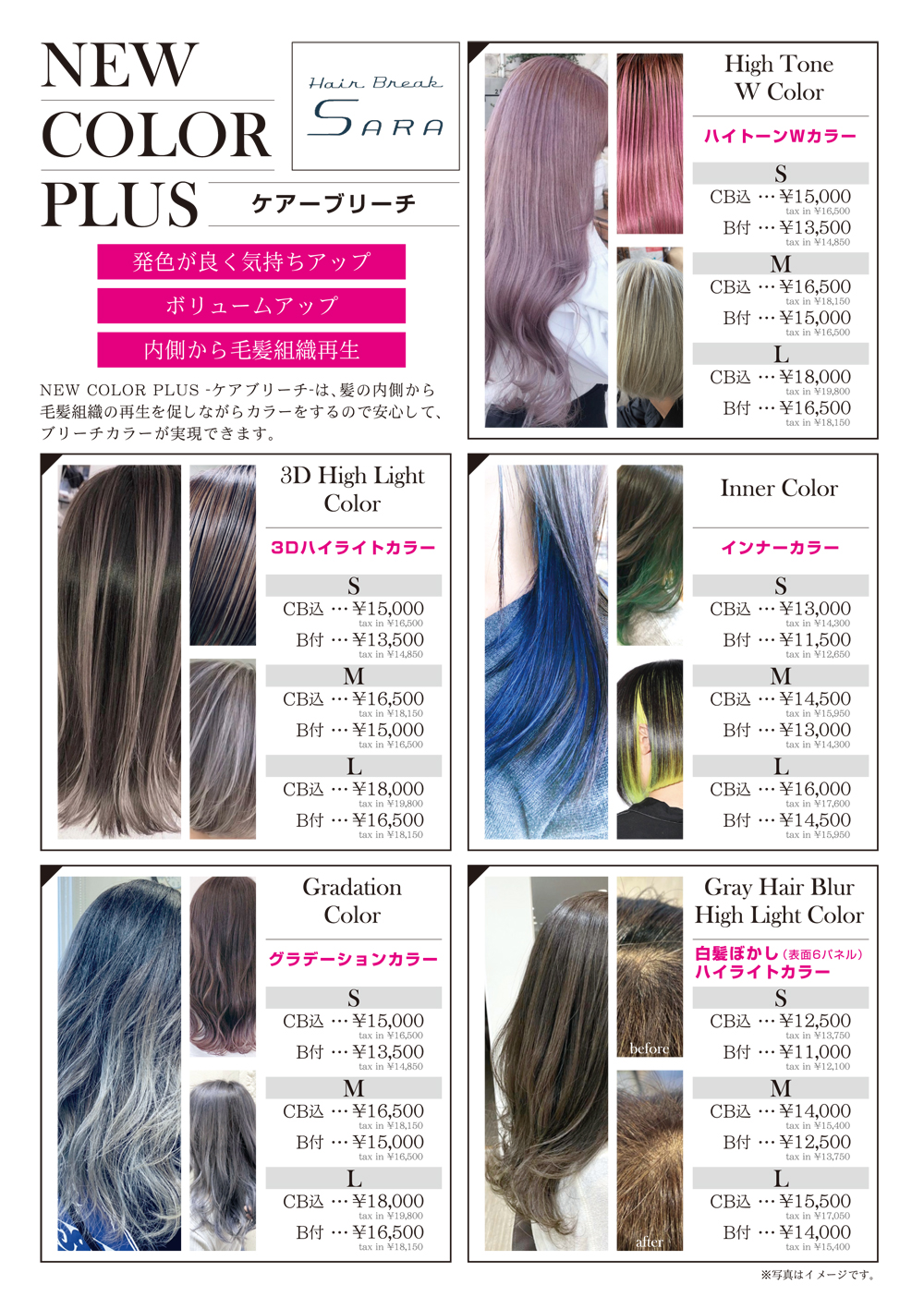 HairBreak SARA-ヘアーブレイクサラ-のサロンメニュー