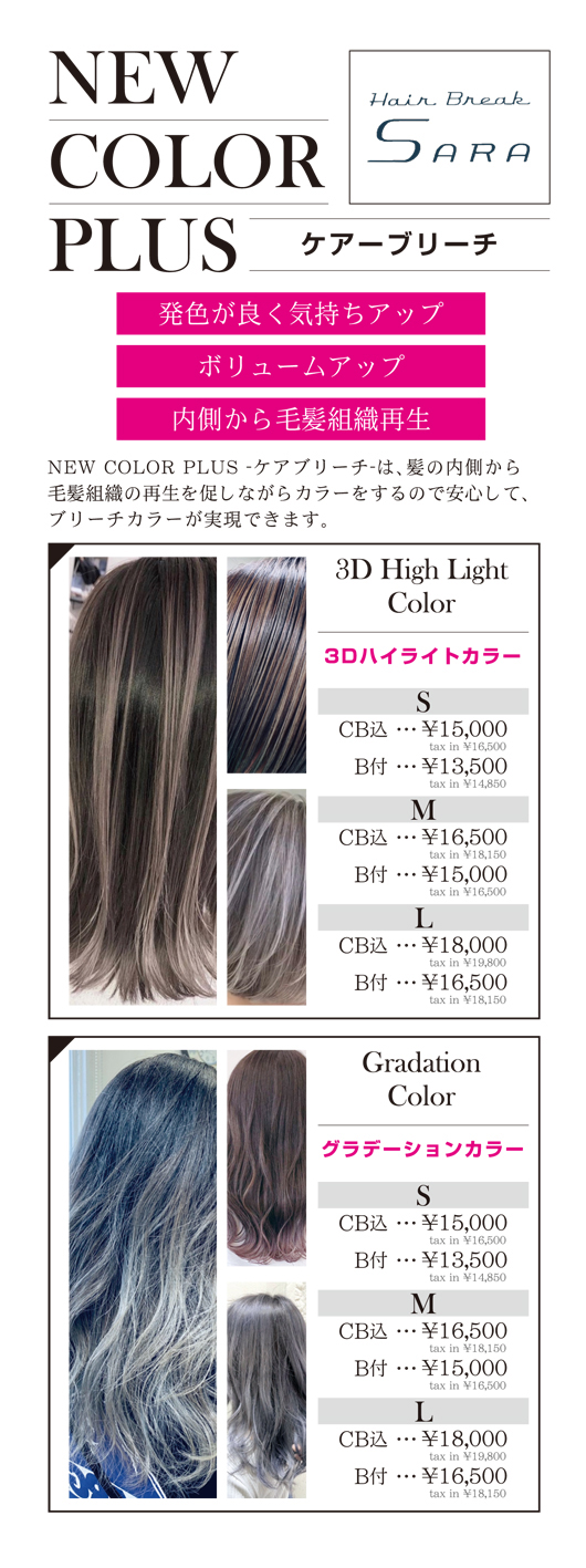 HairBreak SARA-ヘアーブレイクサラ-のサロンメニュー